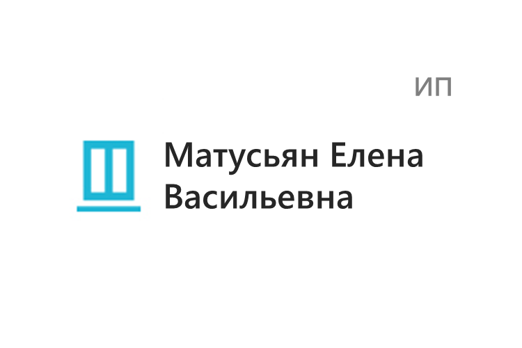 Матусьян Елена Васильевна (ИП)